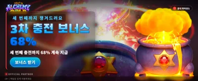 황금 연금술로 터지는 대박 상금