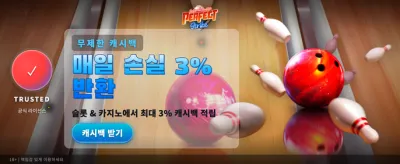 완벽한 스트라이크, 승리의 쾌감